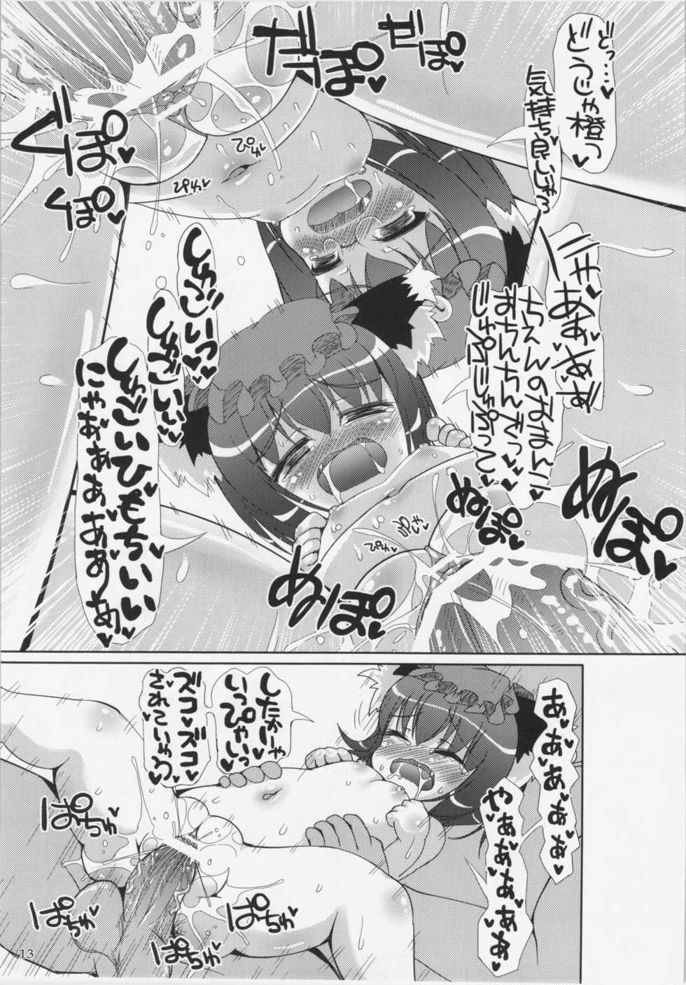 (COMIC1☆6) [Cat Expert (Nekousa)] Chen x Chen! (Touhou Project) - Page 13