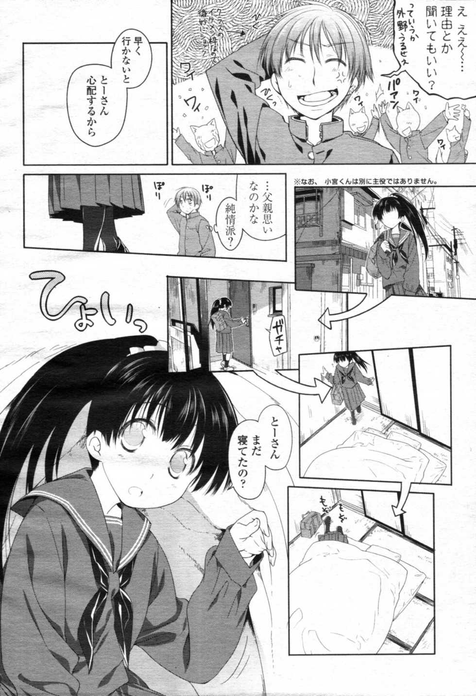 COMIC Tenma 2012-05 [Incomplete] - Page 17