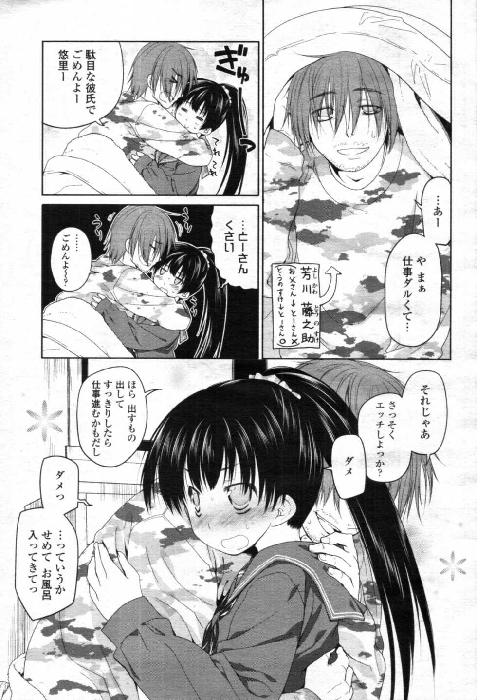 COMIC Tenma 2012-05 [Incomplete] - Page 18