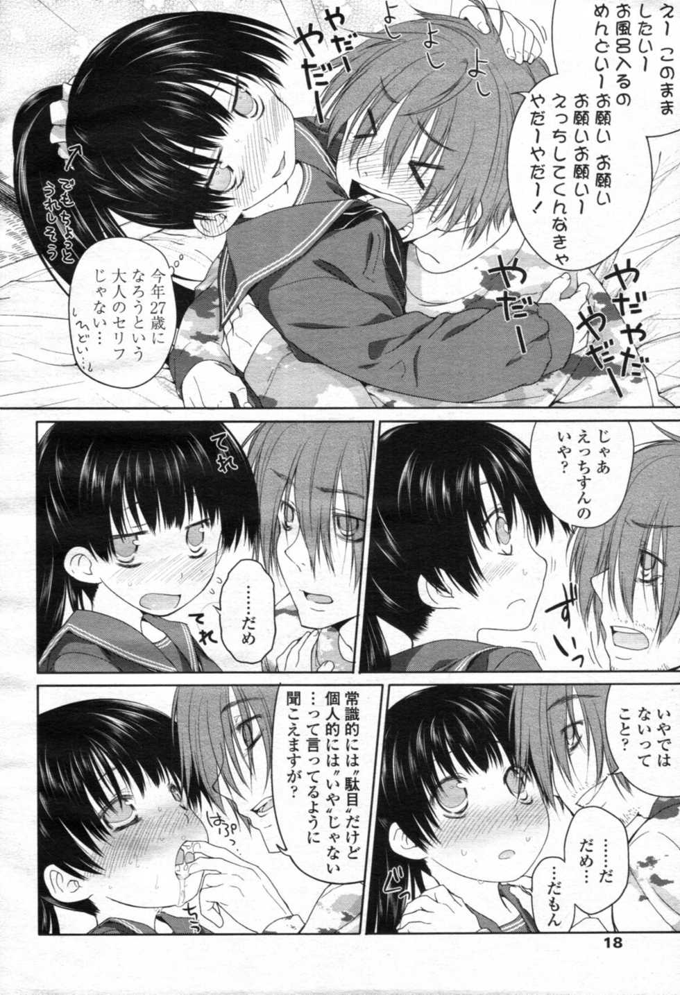 COMIC Tenma 2012-05 [Incomplete] - Page 19