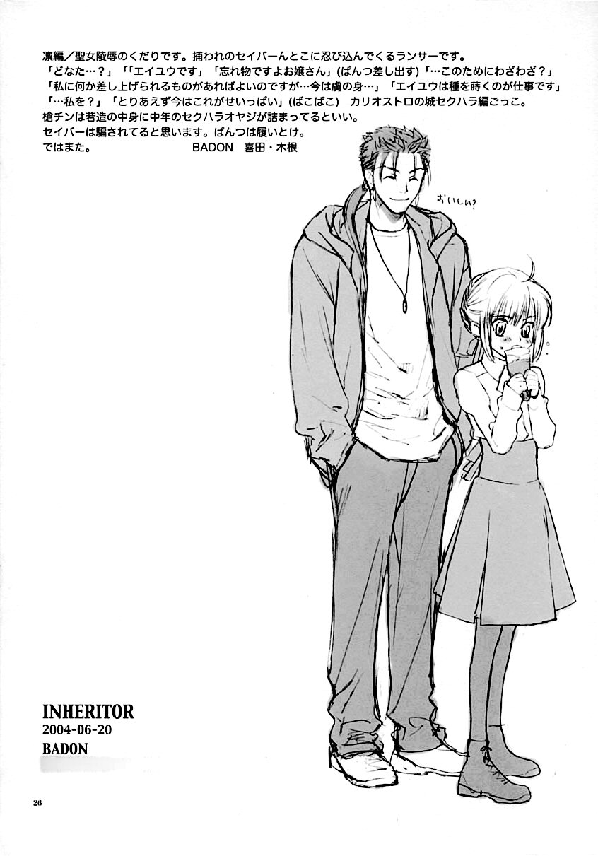 (SC24) [Badon (Kida, Kine)] Inheritor (Fate/stay night) [English] - Page 25