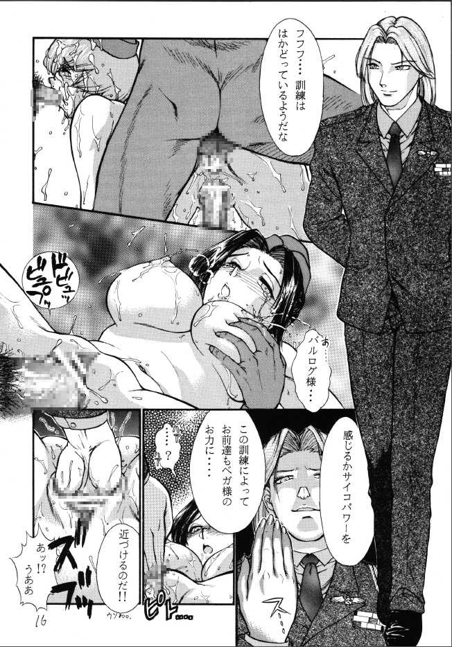 [Tail of Nearly] Naburi (Street Fighter) [Digital] - Page 15