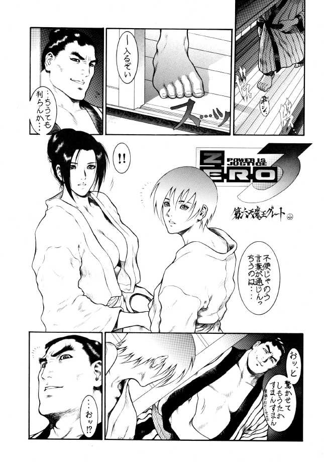 [Tail of Nearly] Naburi (Street Fighter) [Digital] - Page 18