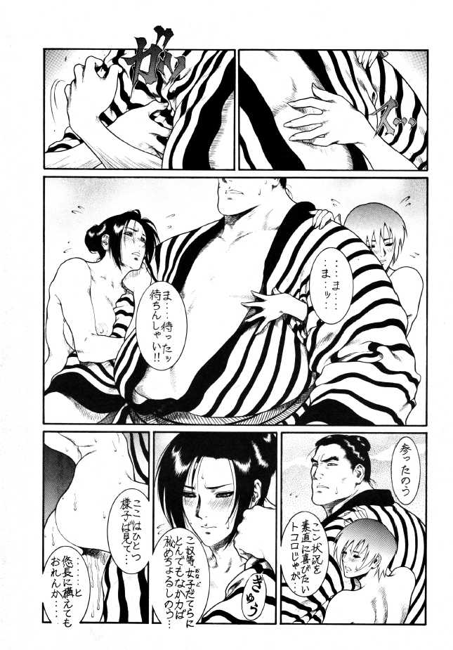 [Tail of Nearly] Naburi (Street Fighter) [Digital] - Page 20