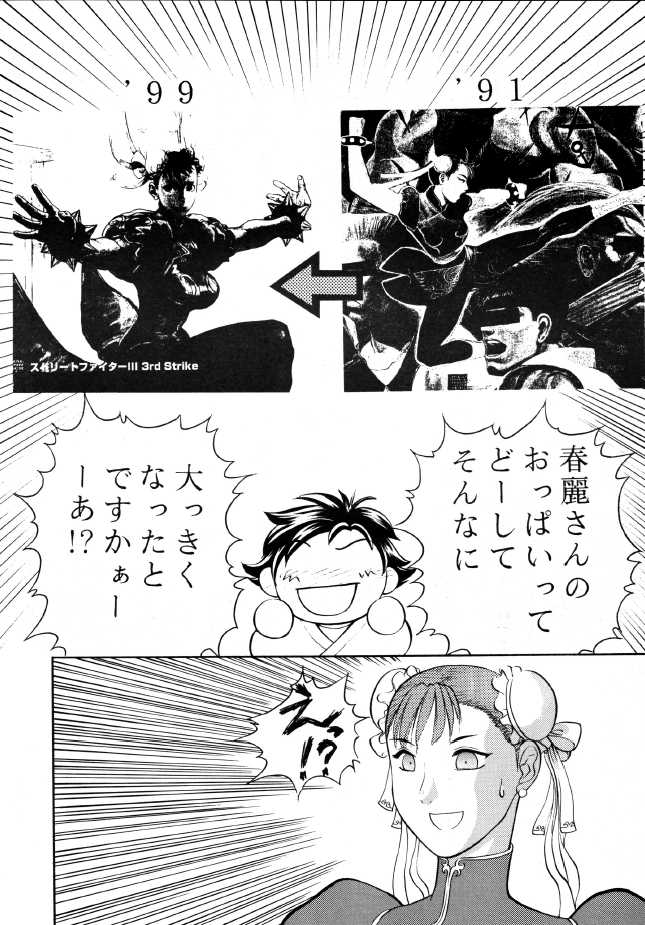 [Tail of Nearly] Naburi (Street Fighter) [Digital] - Page 39