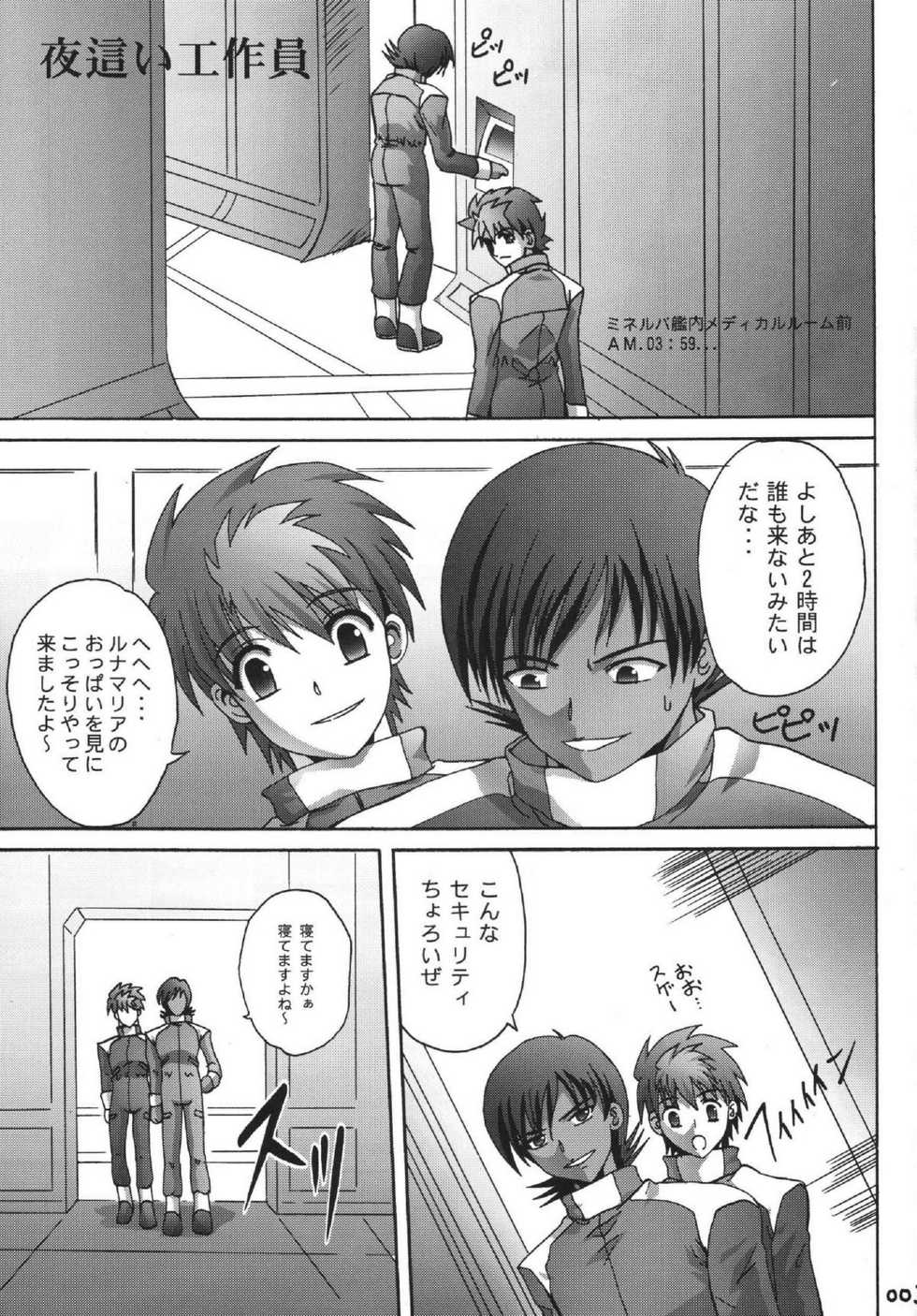 [Manganiku (Kinjou Kazuma)] Yobai Kousakuin (Gundam SEED DESTINY) [Digital] - Page 3