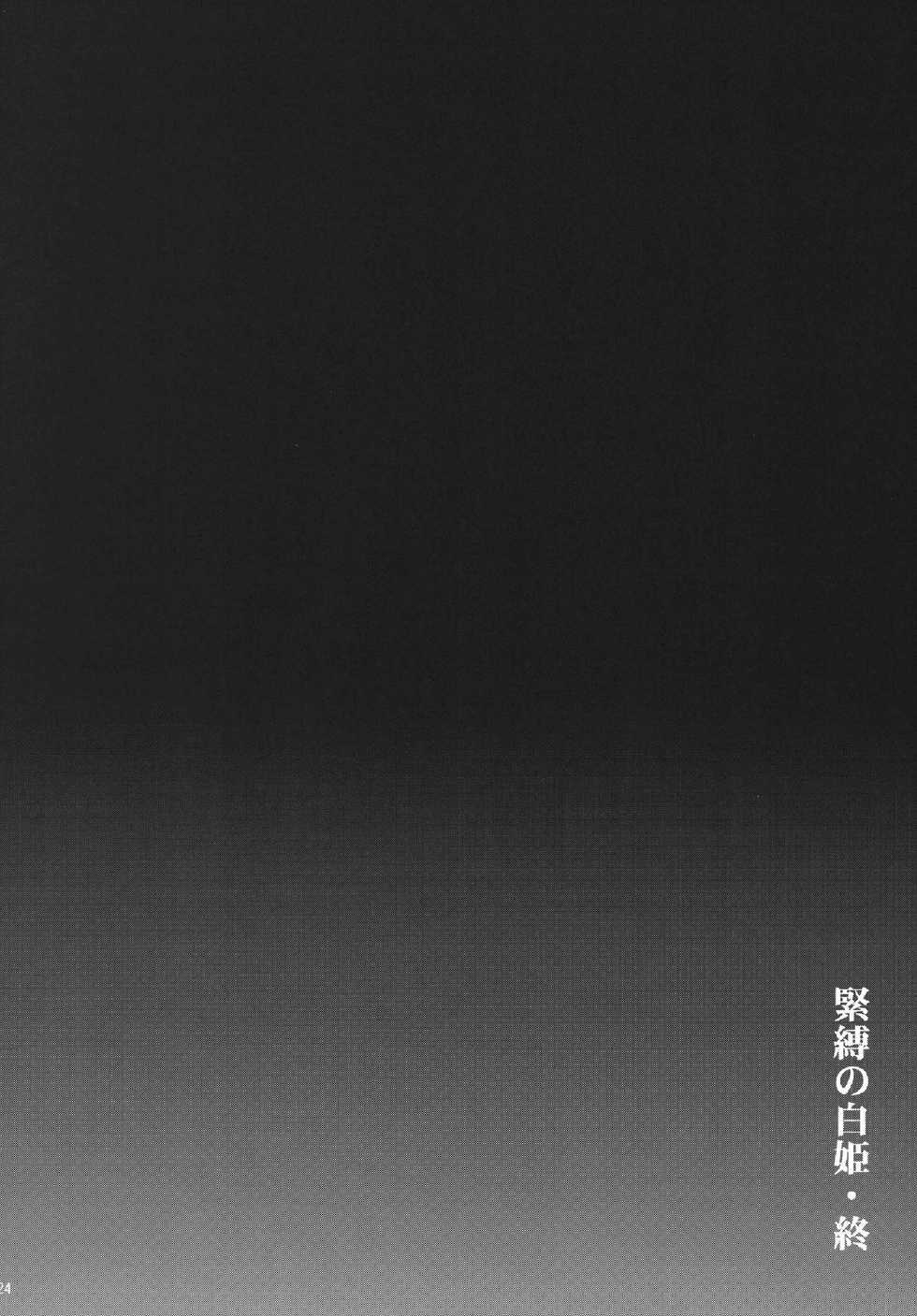 [Manganiku (Kinjou Kazuma)] Kinbaku no Shirahime (My-Otome) [Digital] - Page 24