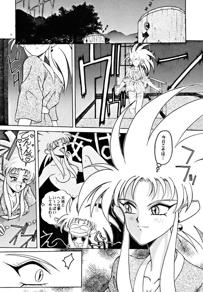 (C48) [Yumeizukosya (various)] Kick no oni Fire (Tenchi Muyou!) - Page 7