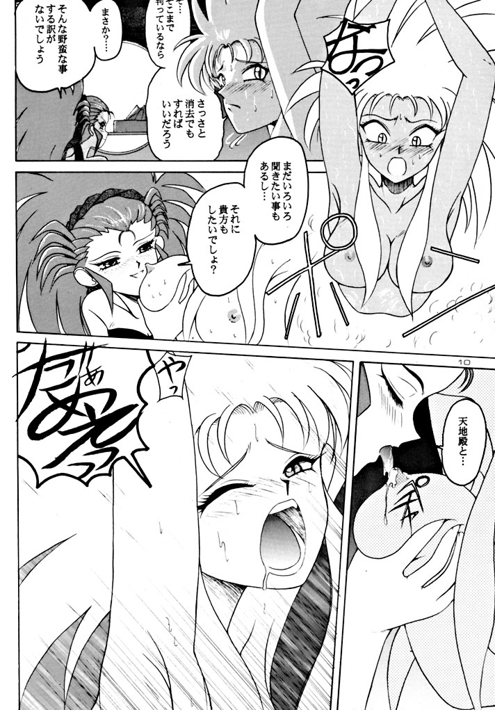 (C48) [Yumeizukosya (various)] Kick no oni Fire (Tenchi Muyou!) - Page 10