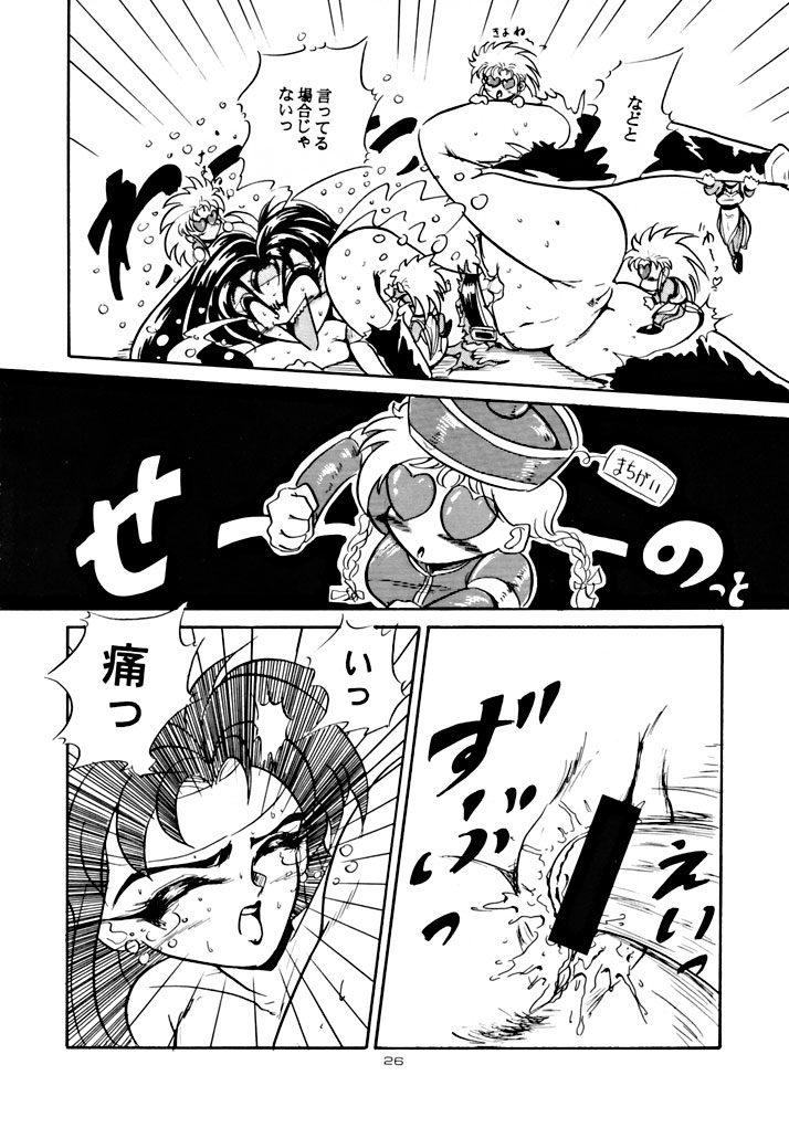 (C48) [Yumeizukosya (various)] Kick no oni Fire (Tenchi Muyou!) - Page 26