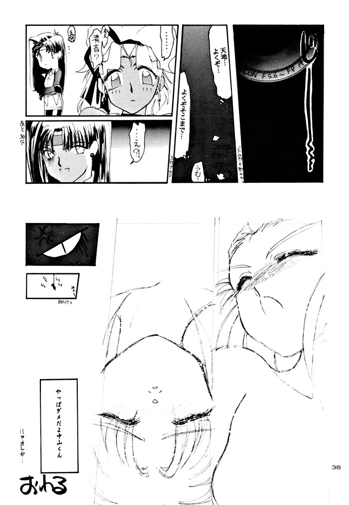 (C48) [Yumeizukosya (various)] Kick no oni Fire (Tenchi Muyou!) - Page 38