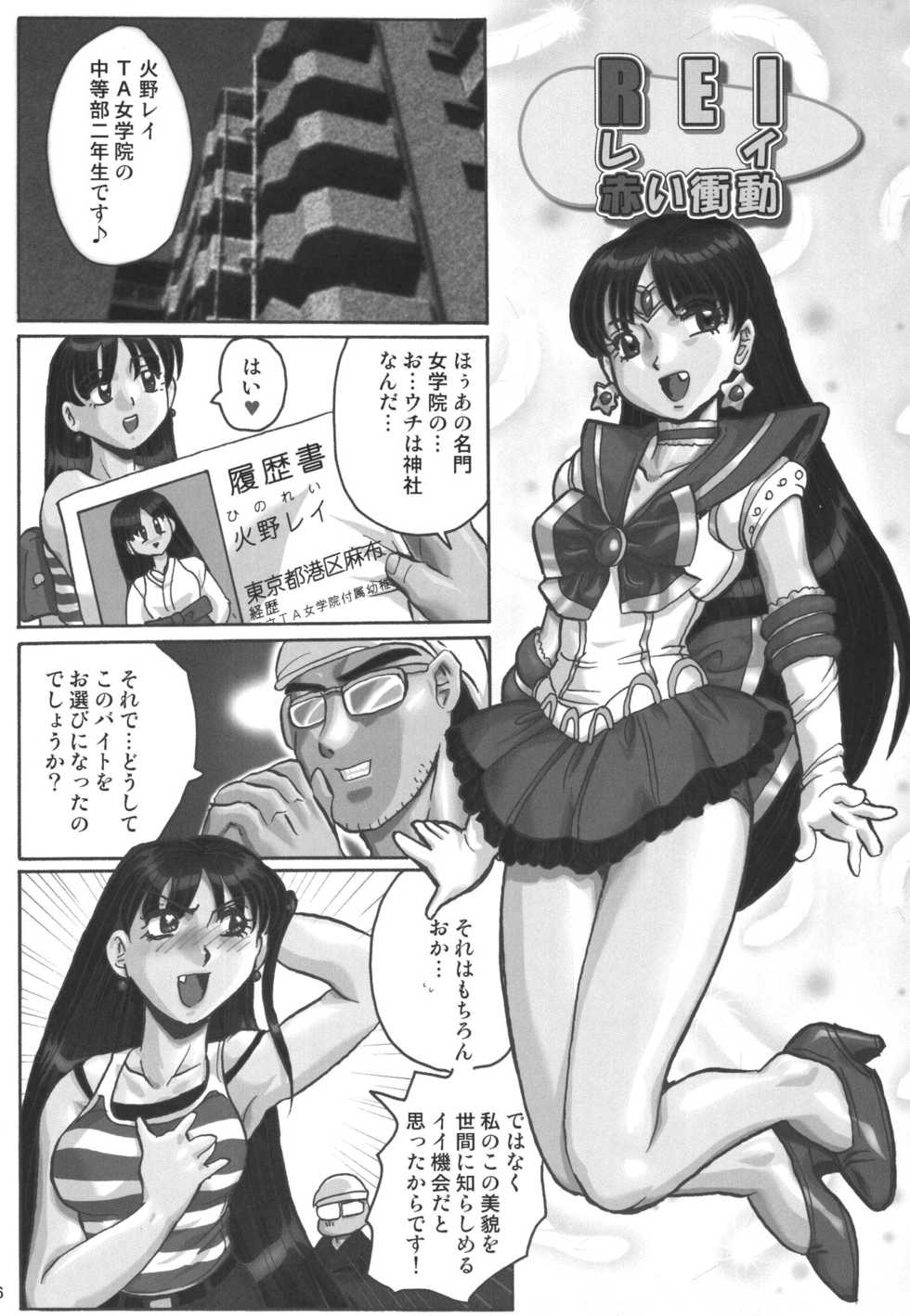 [RPG Company 2 (Aono Rokugou)] Kuro Kami - Black Hair (Sailor Moon) [Digital] - Page 6