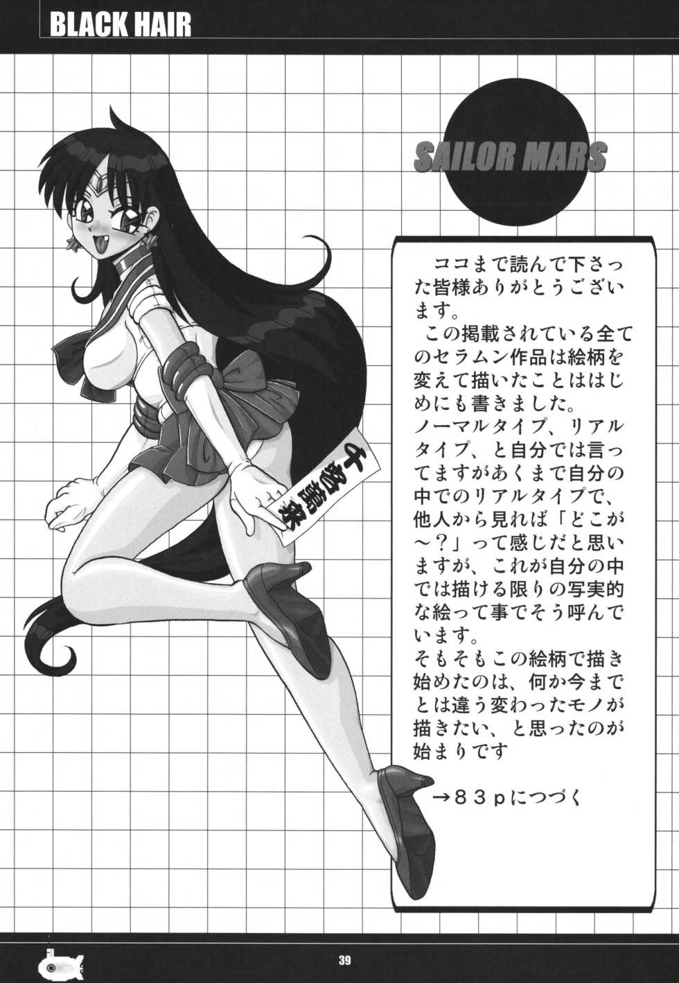 [RPG Company 2 (Aono Rokugou)] Kuro Kami - Black Hair (Sailor Moon) [Digital] - Page 39