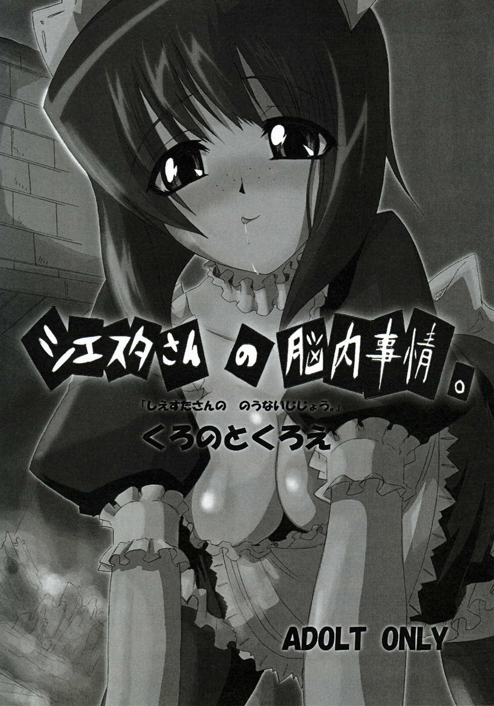 (SC35) [Kurono to Kuroe (Kurono, Ryushu)] Siesta-san no Nounai Jijou. (Zero no Tsukaima) - Page 1