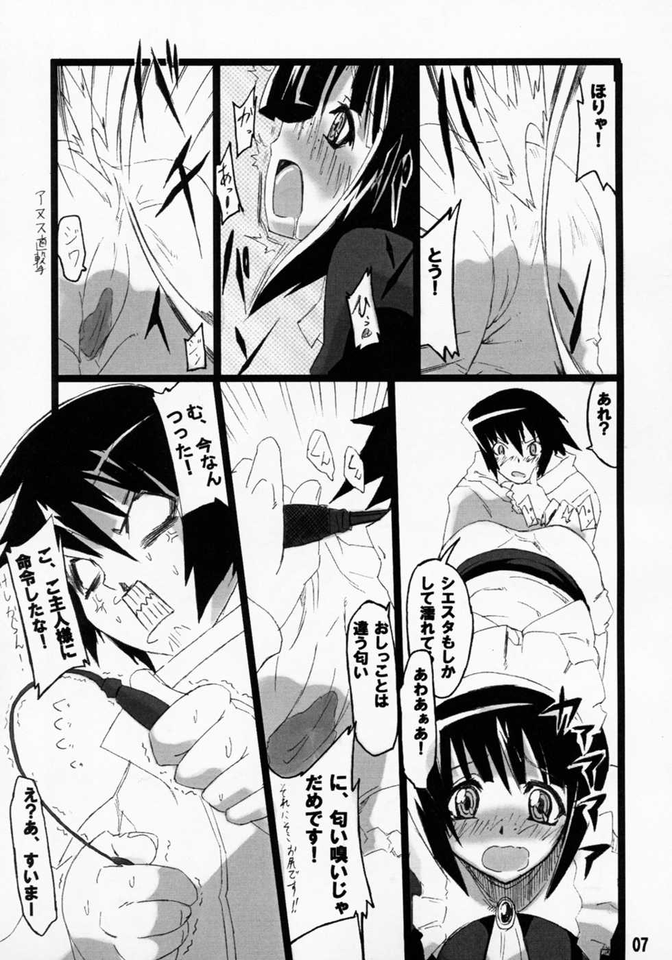 (SC35) [Kurono to Kuroe (Kurono, Ryushu)] Siesta-san no Nounai Jijou. (Zero no Tsukaima) - Page 6