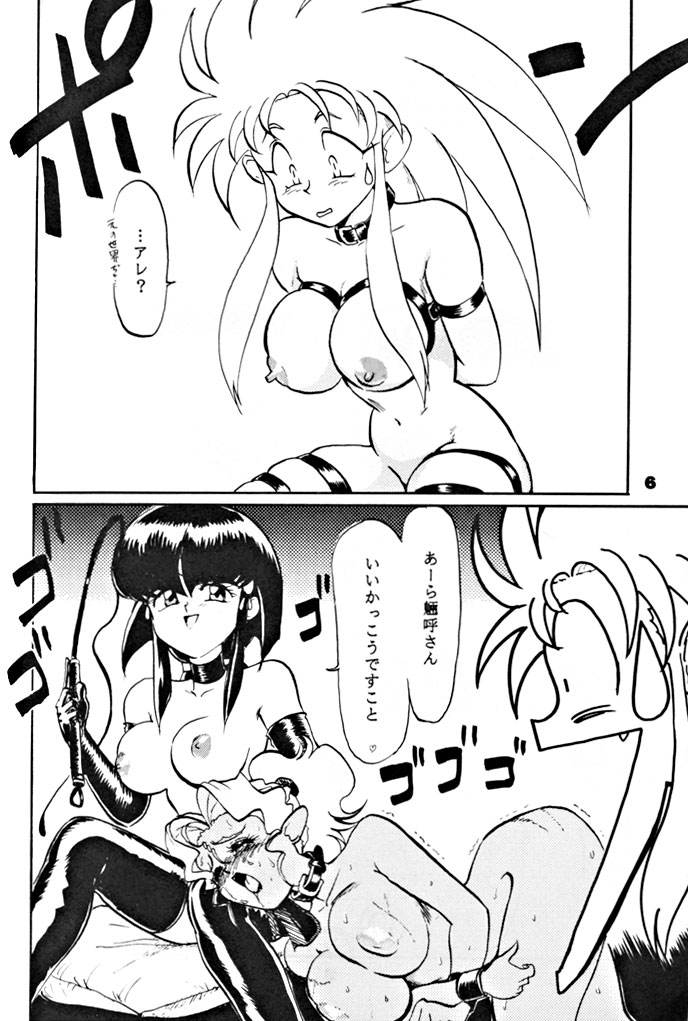 (C46) [Yumeizukosya (Various)] Kick no Oni da -Tenchi Muyo! Ryou-Ouki- Kai (Tenchi Muyo!) - Page 7