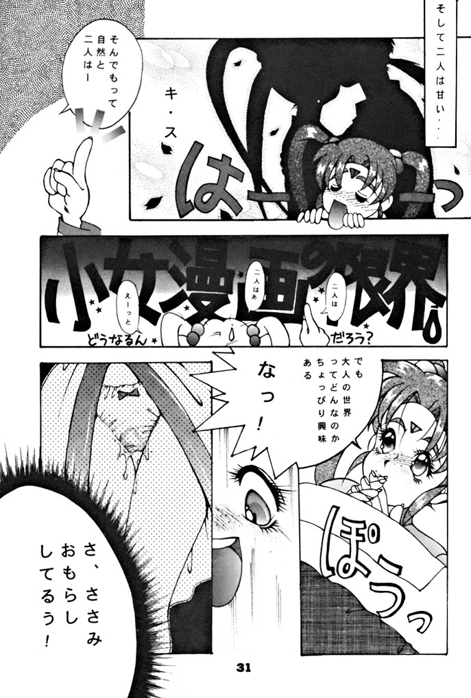 (C46) [Yumeizukosya (Various)] Kick no Oni da -Tenchi Muyo! Ryou-Ouki- Kai (Tenchi Muyo!) - Page 32