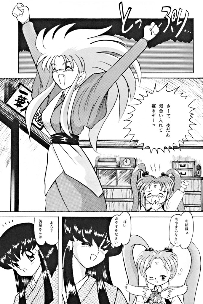 (C46) [Yumeizukosya (Various)] Kick no Oni da -Tenchi Muyo! Ryou-Ouki- Kai (Tenchi Muyo!) - Page 36