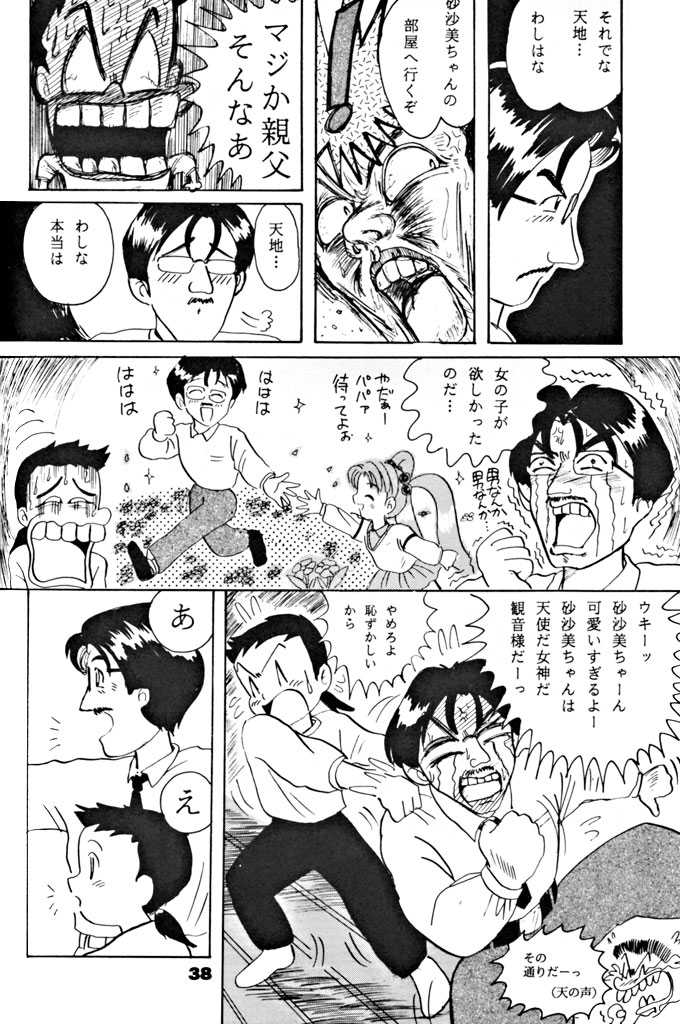 (C46) [Yumeizukosya (Various)] Kick no Oni da -Tenchi Muyo! Ryou-Ouki- Kai (Tenchi Muyo!) - Page 39