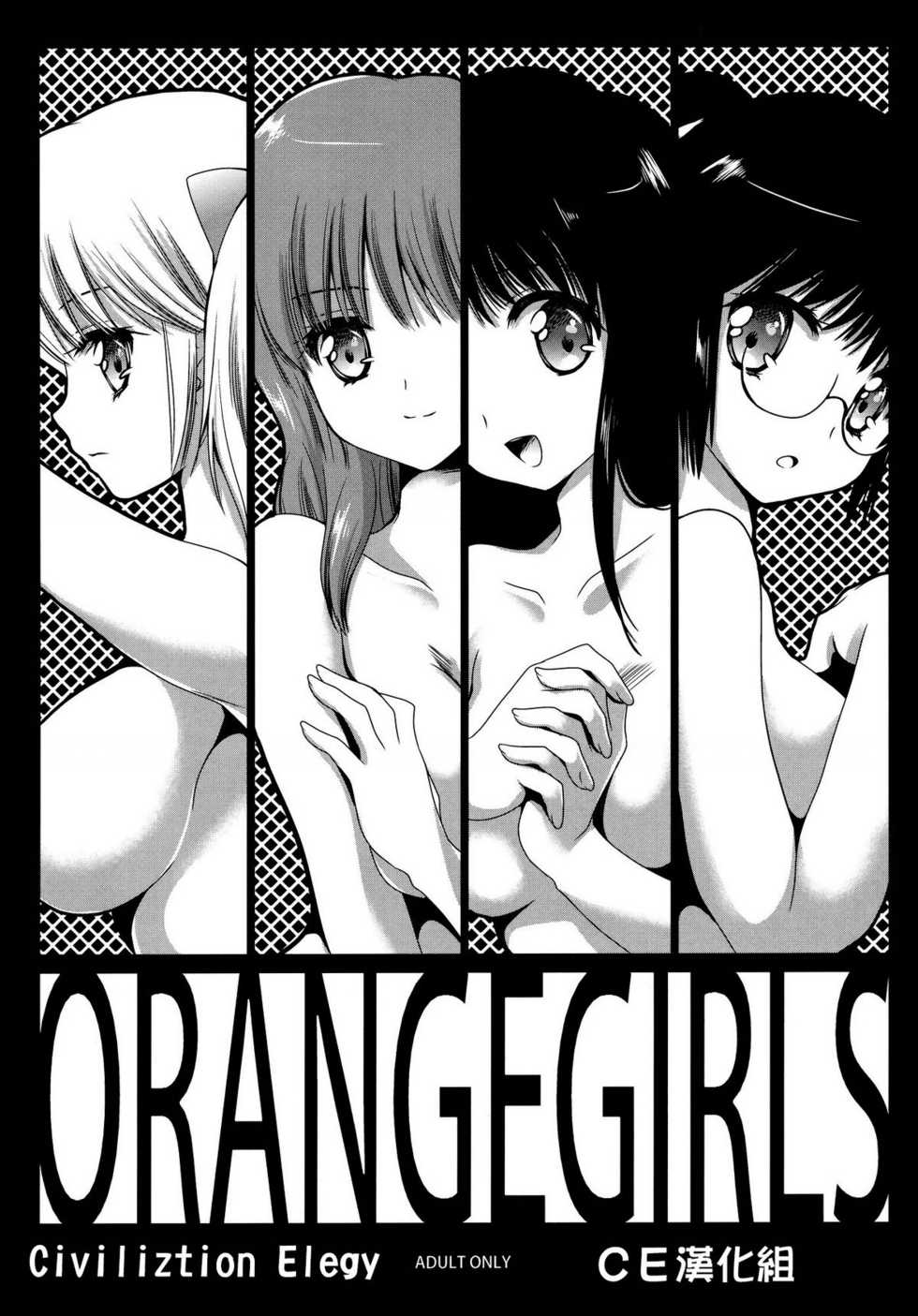 (COMIC1☆6) [Kurosawa pict (Kurosawa Kiyotaka)] OrangeGirls (Kimagure Orange Road) [Chinese] [CE家族社] - Page 1