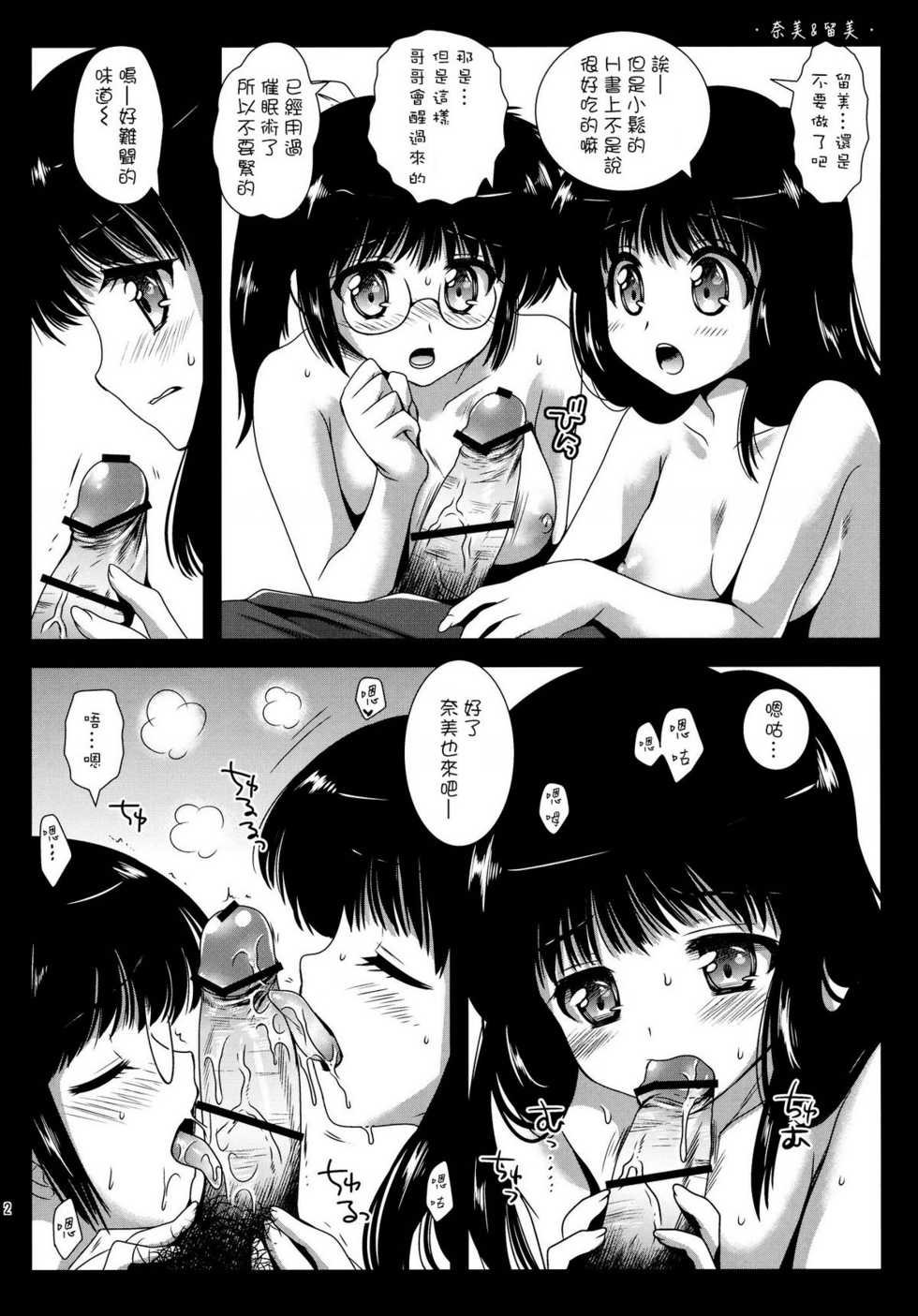 (COMIC1☆6) [Kurosawa pict (Kurosawa Kiyotaka)] OrangeGirls (Kimagure Orange Road) [Chinese] [CE家族社] - Page 3