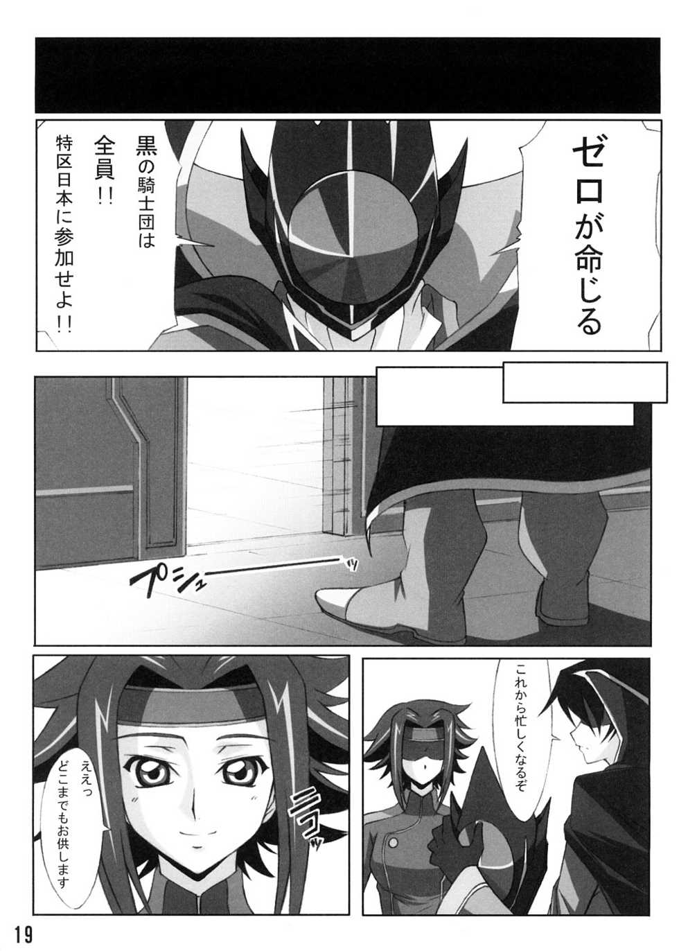 (C74) [Re:Cruit (Hayakawa Halui, Tsutyu)] Karen Mau (Code Geass) - Page 18