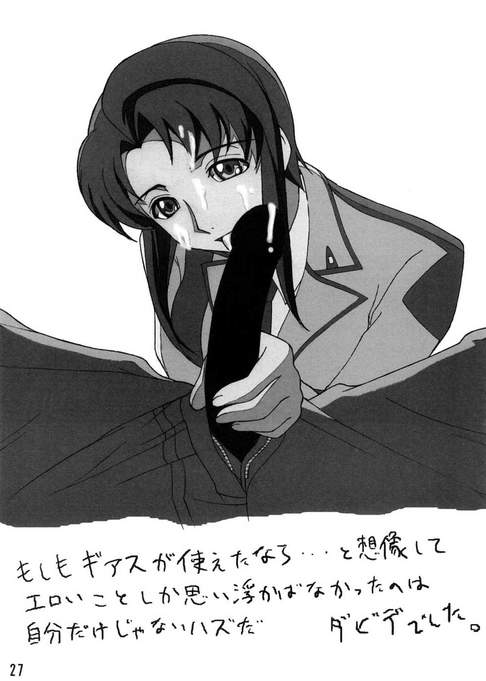 (C74) [Re:Cruit (Hayakawa Halui, Tsutyu)] Karen Mau (Code Geass) - Page 26