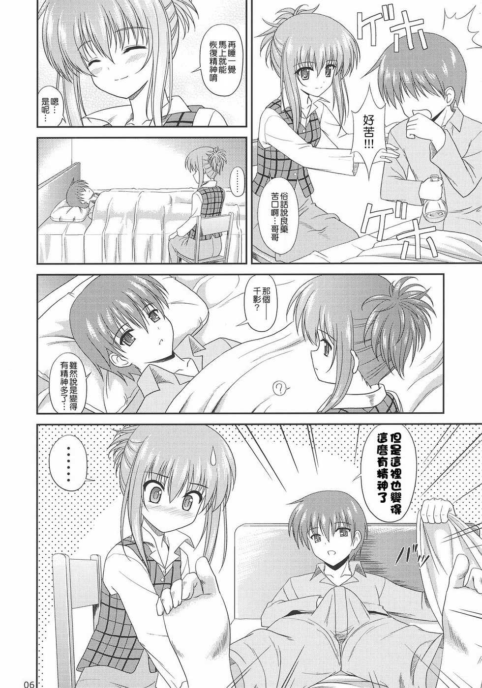 (C70) [CROSS-DO (Masakichi)] Chika Cos. 3 (Sister Princess) [Chinese] [清純突破漢化] - Page 6