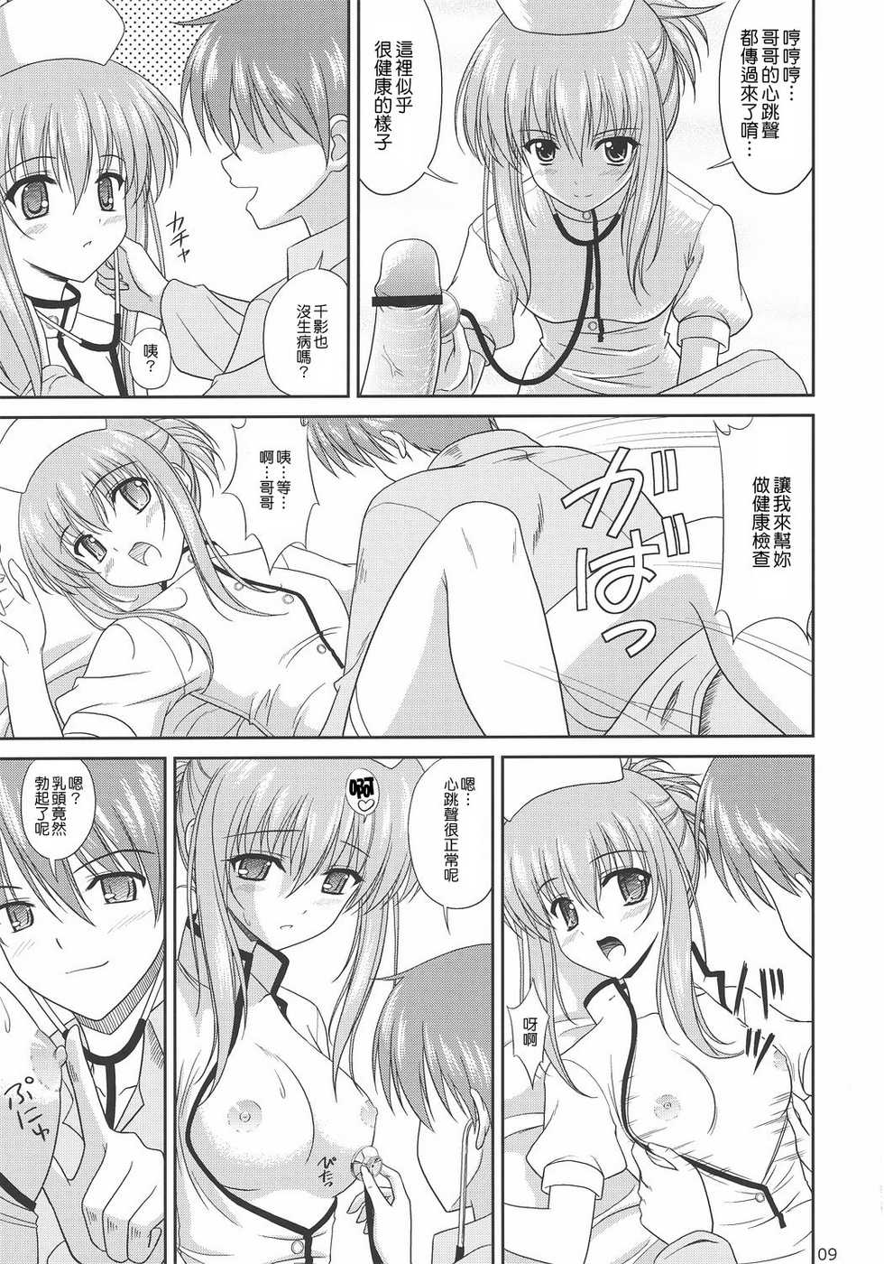 (C70) [CROSS-DO (Masakichi)] Chika Cos. 3 (Sister Princess) [Chinese] [清純突破漢化] - Page 9