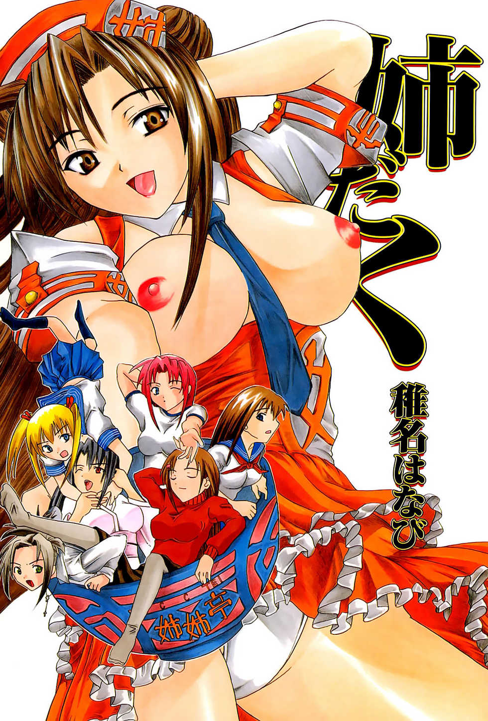 [wakana hanabi] Ane Daku - Page 6