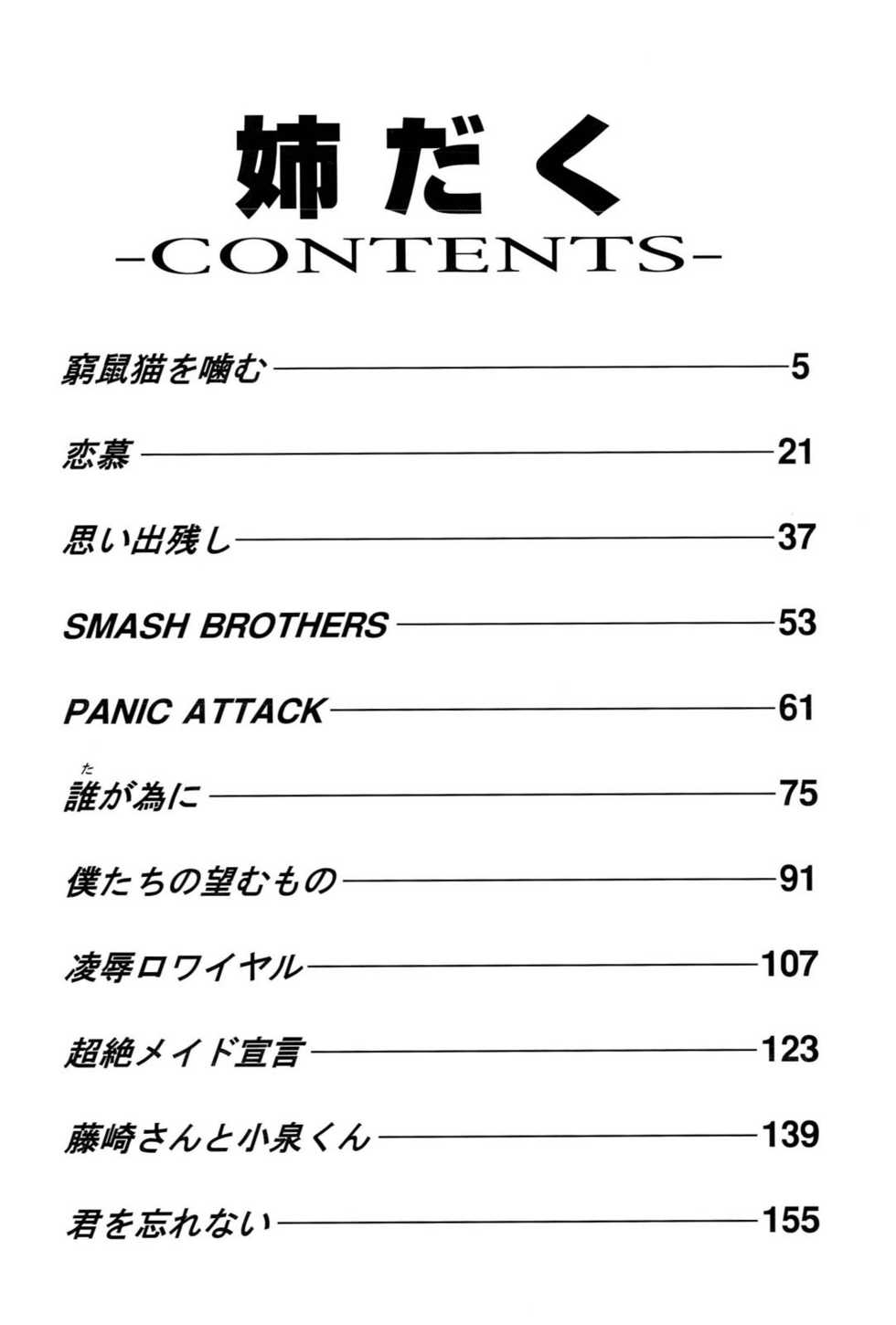 [wakana hanabi] Ane Daku - Page 7