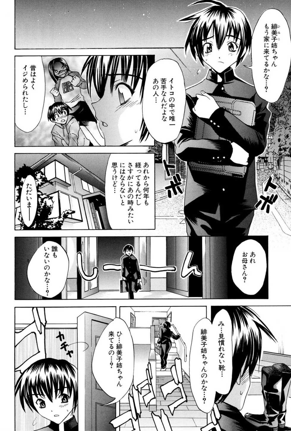 [wakana hanabi] Ane Daku - Page 9