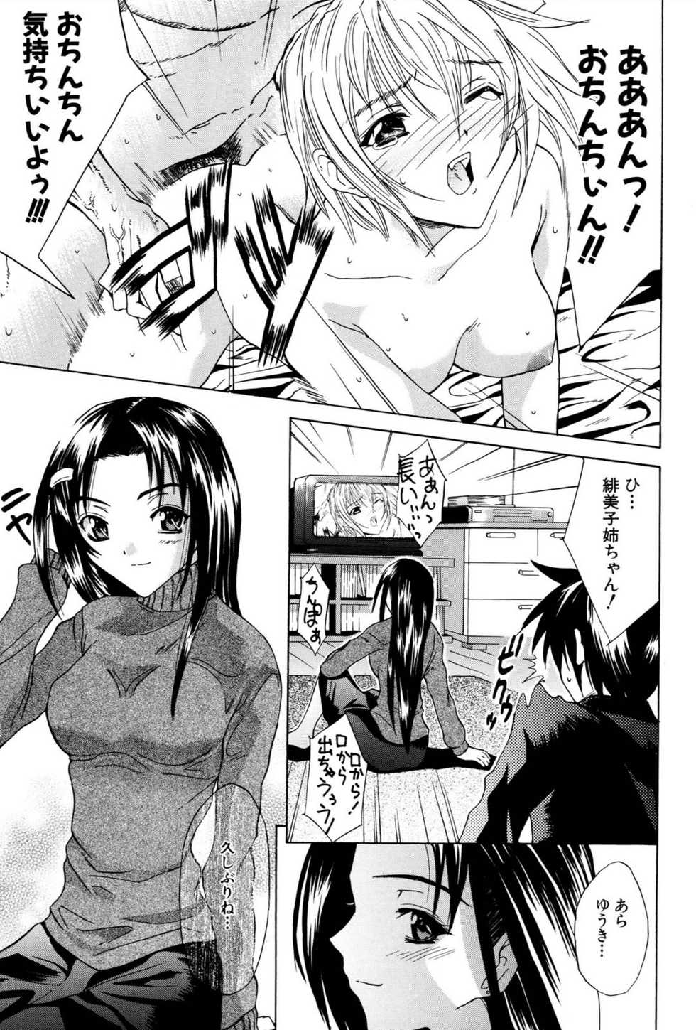 [wakana hanabi] Ane Daku - Page 10