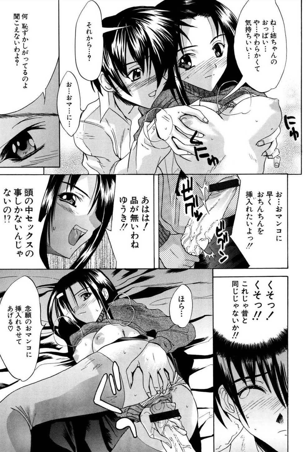 [wakana hanabi] Ane Daku - Page 16
