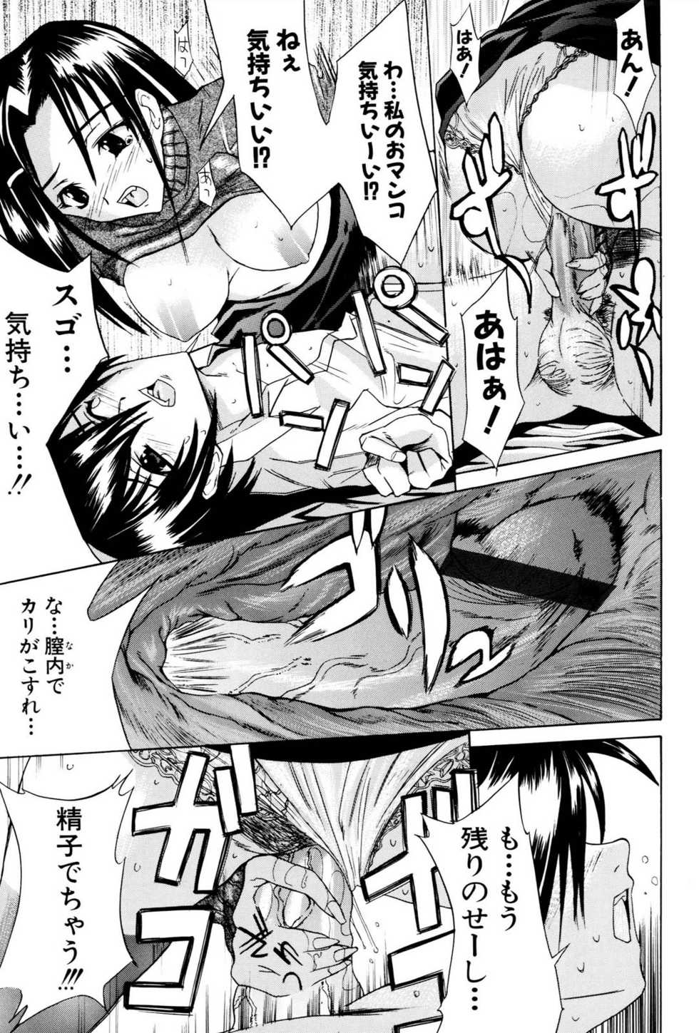 [wakana hanabi] Ane Daku - Page 18