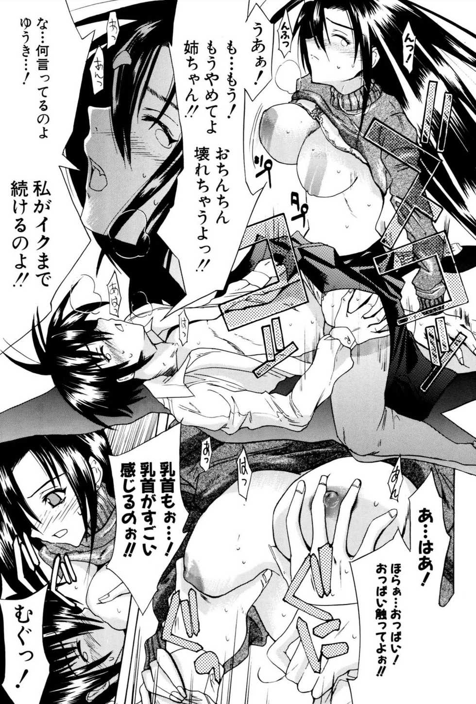 [wakana hanabi] Ane Daku - Page 20