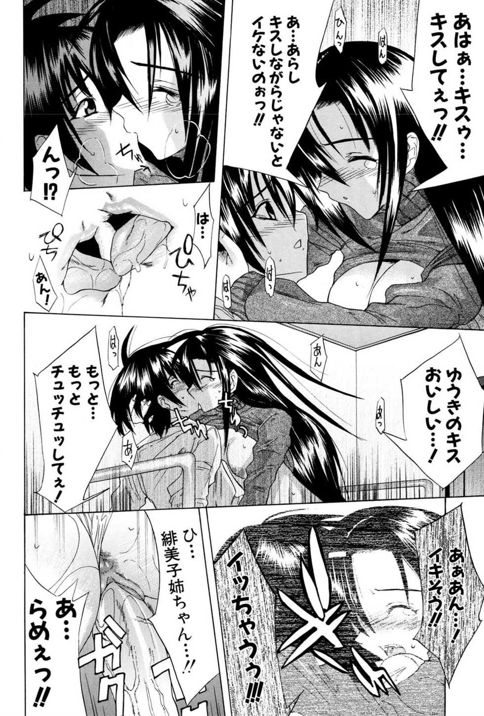 [wakana hanabi] Ane Daku - Page 21