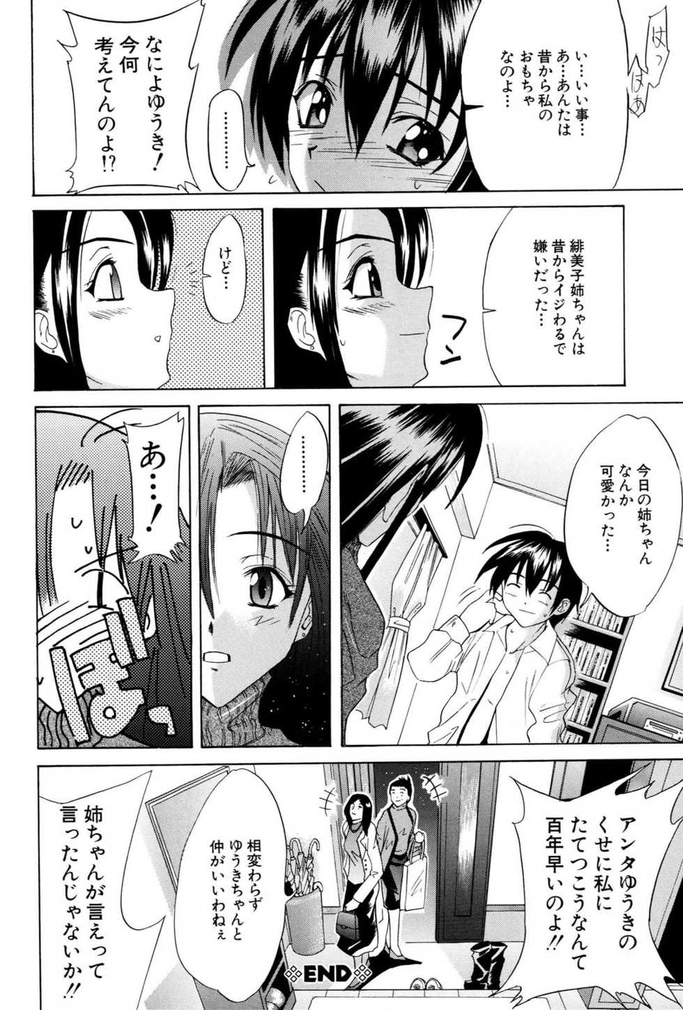 [wakana hanabi] Ane Daku - Page 23