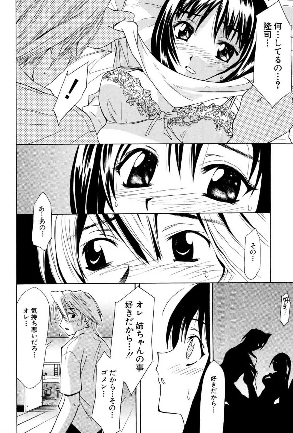 [wakana hanabi] Ane Daku - Page 27