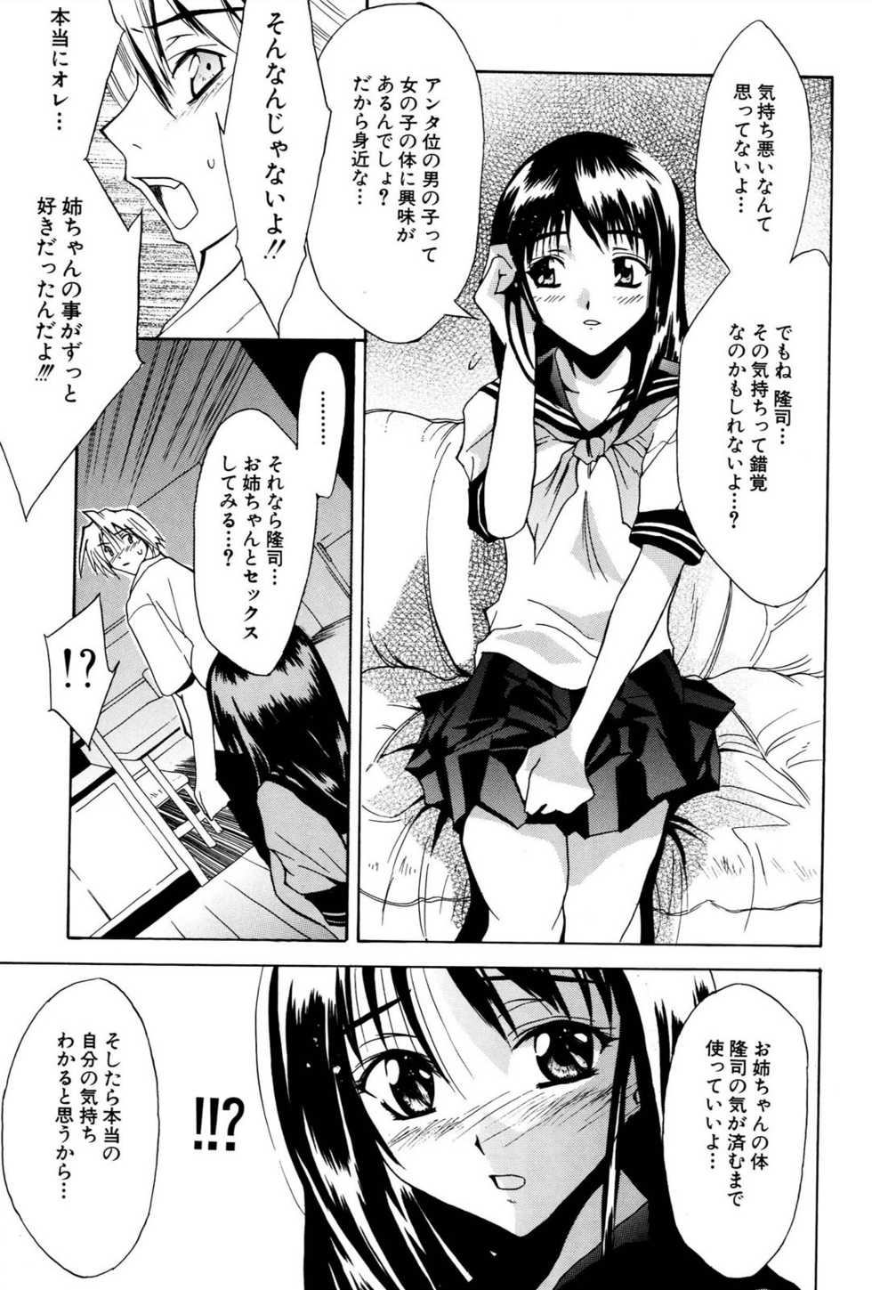 [wakana hanabi] Ane Daku - Page 28