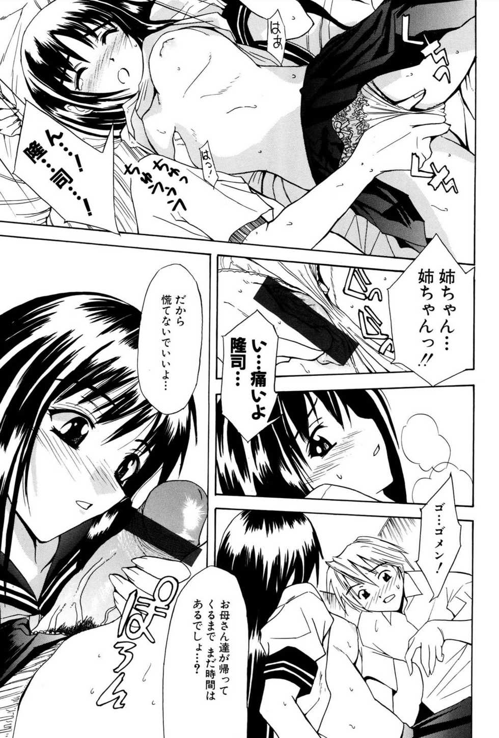 [wakana hanabi] Ane Daku - Page 30
