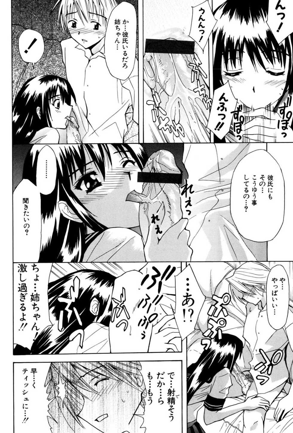 [wakana hanabi] Ane Daku - Page 31