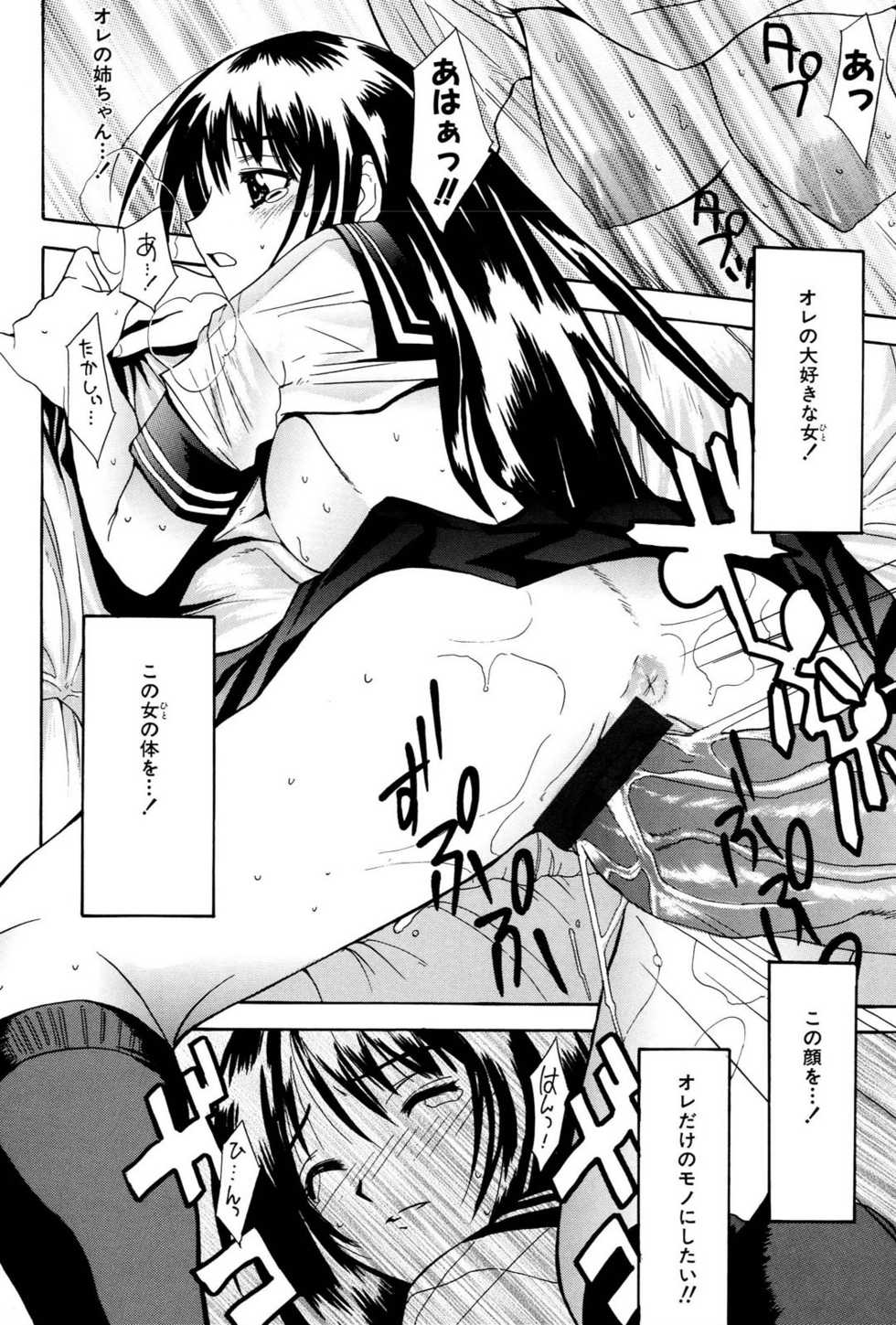 [wakana hanabi] Ane Daku - Page 35
