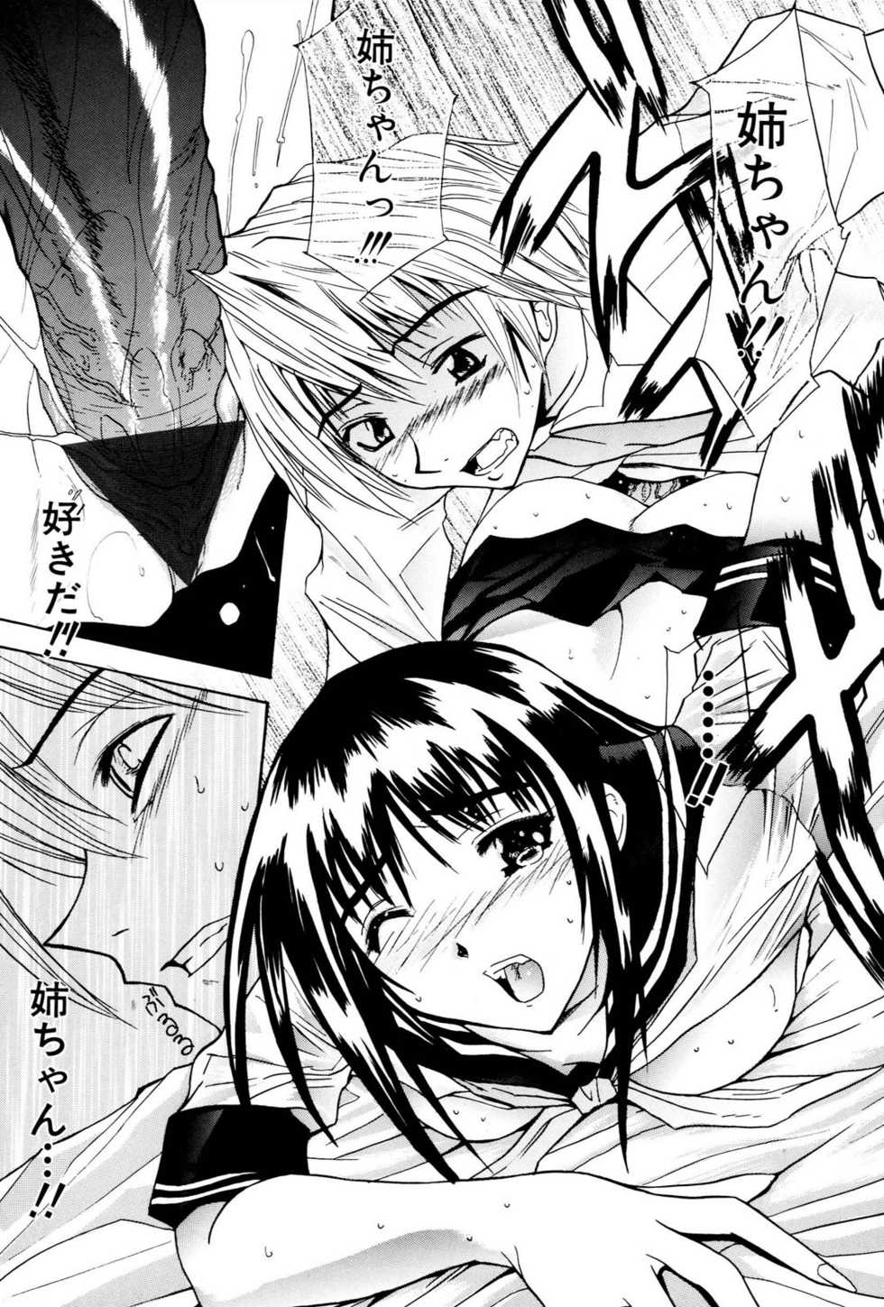 [wakana hanabi] Ane Daku - Page 36