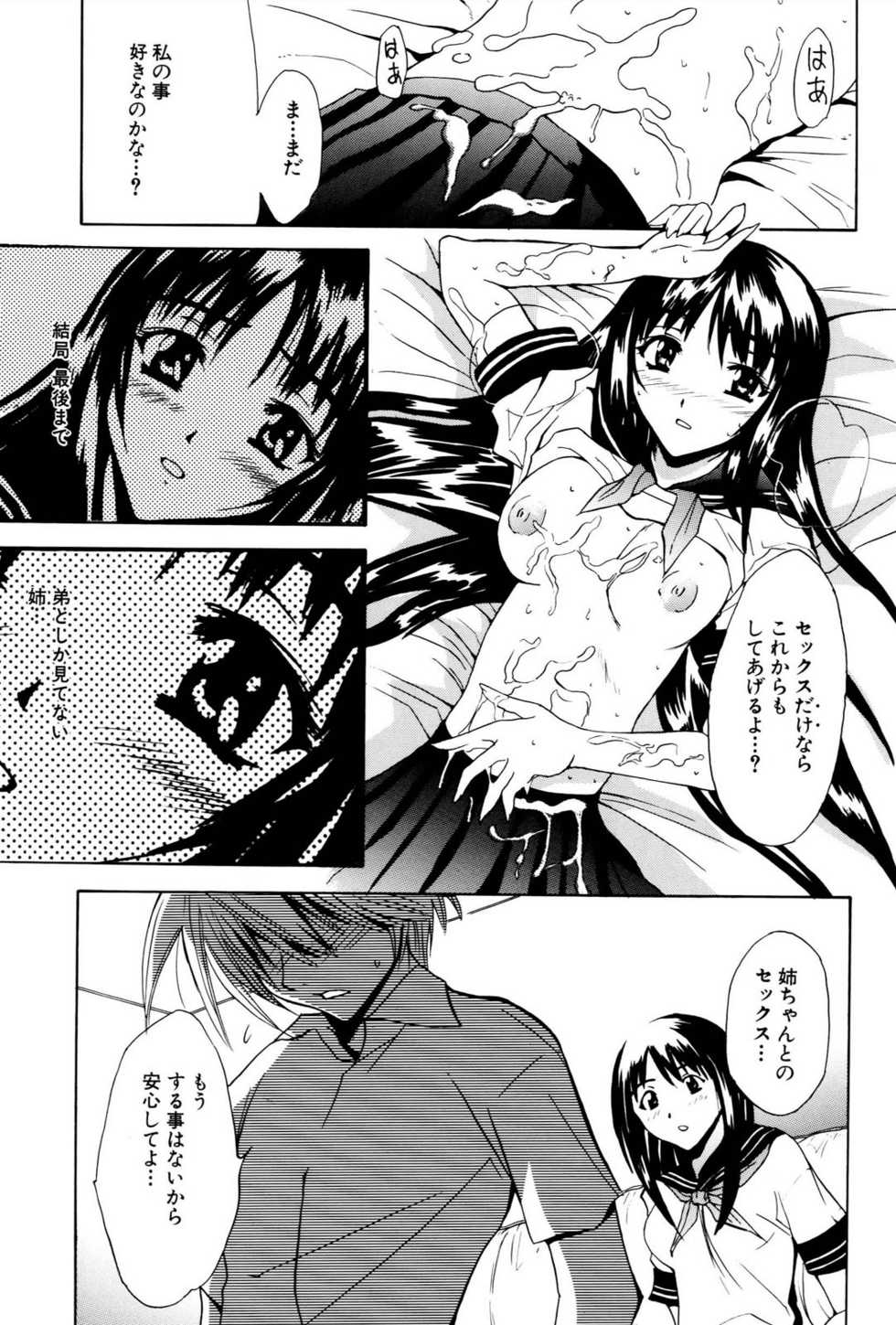 [wakana hanabi] Ane Daku - Page 38