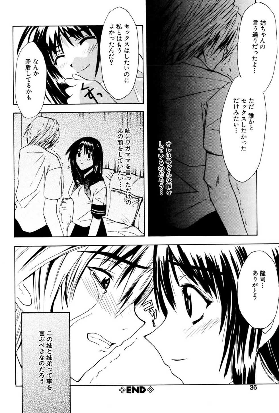 [wakana hanabi] Ane Daku - Page 39