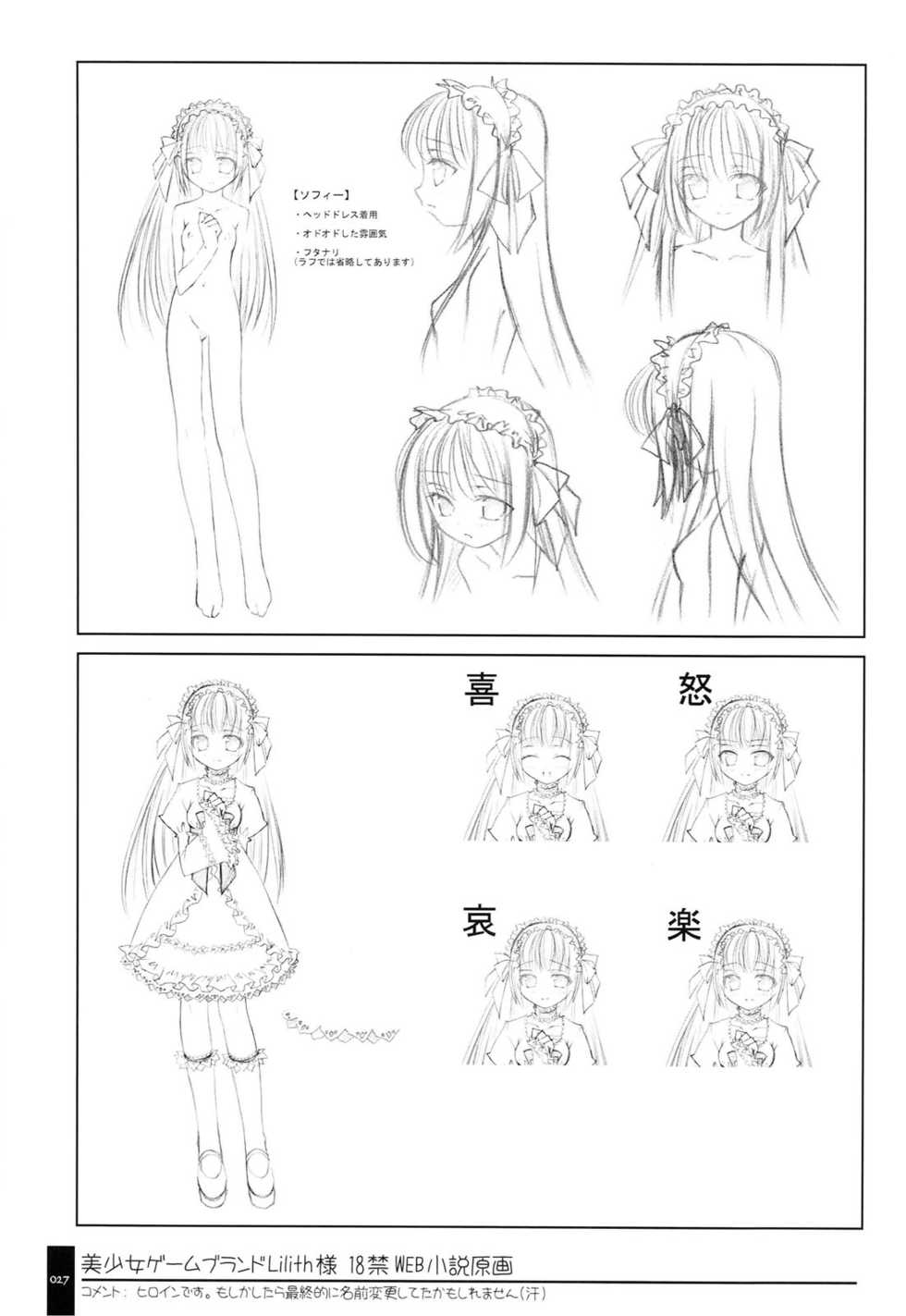 (C71) [OSHABAN (Sasahiro)] Oshigoto Bon. - Page 27