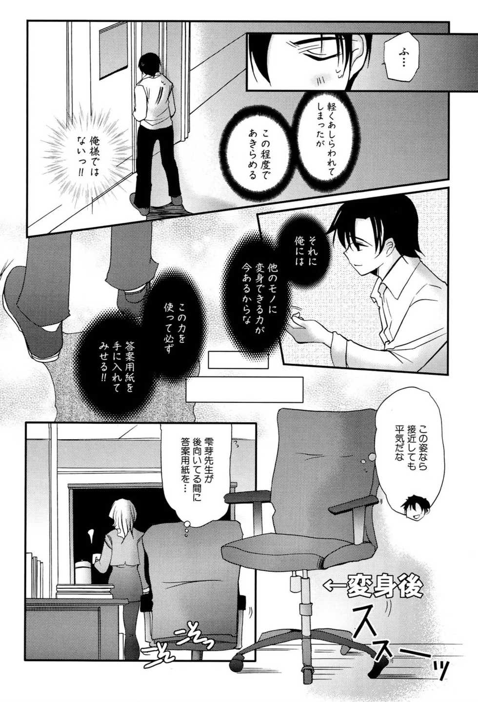 [Anthology] Henshin! 2 - Page 17