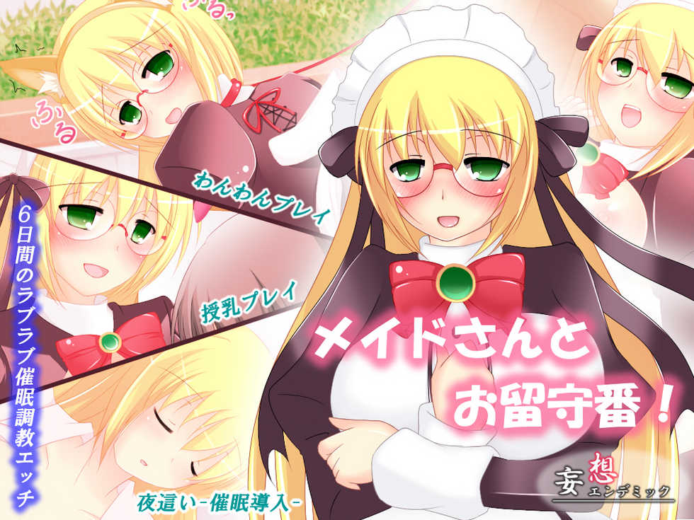 [Mousou Endemic (Amazake)] Maid-san to Orusuban! - Page 1