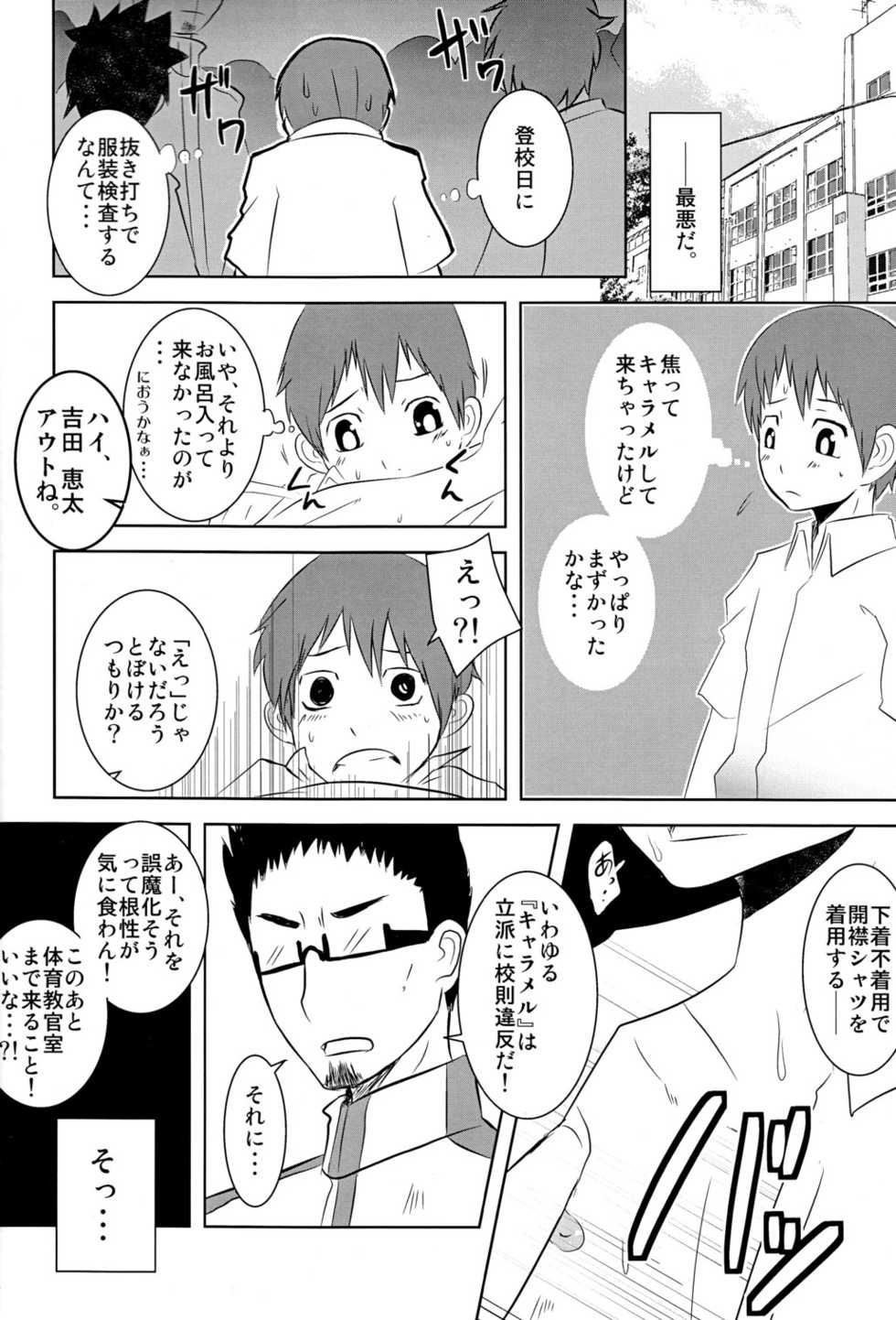 [Kozirow] Caramel Boys Try Lovers - Page 8